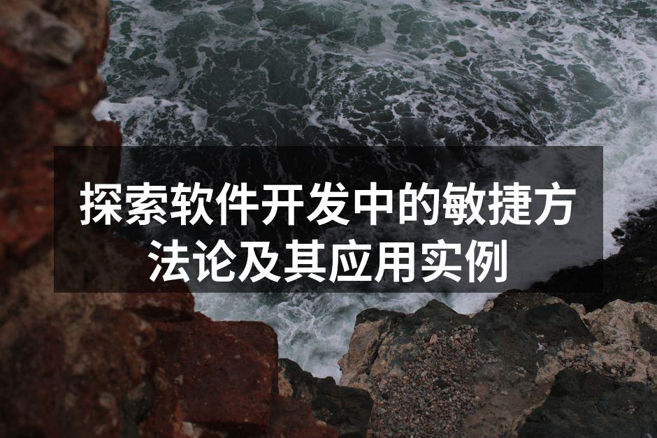 敏捷开发团队会议