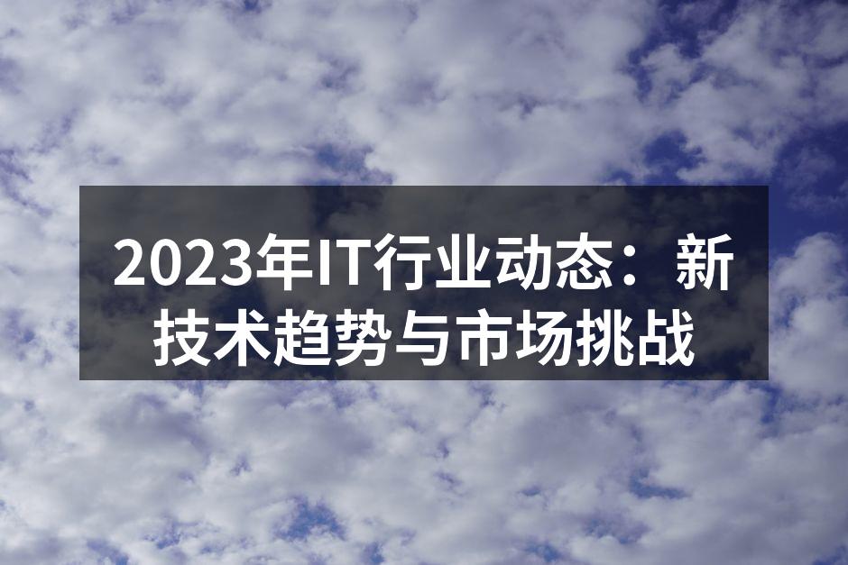 人工智能在IT行业中的应用
