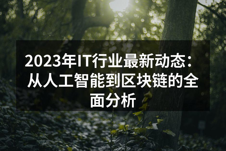 人工智能在各行业的应用
