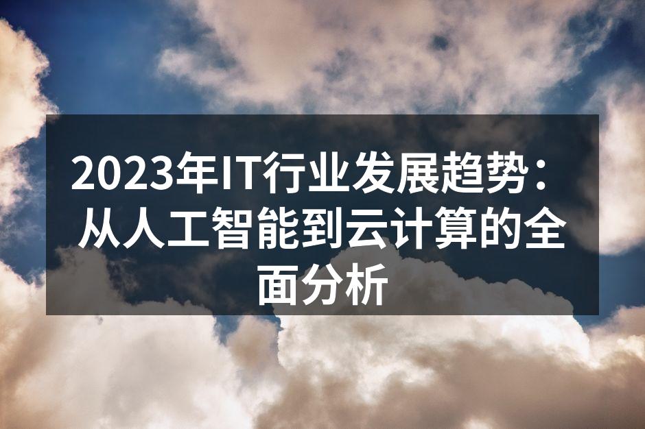 人工智能推动行业变革